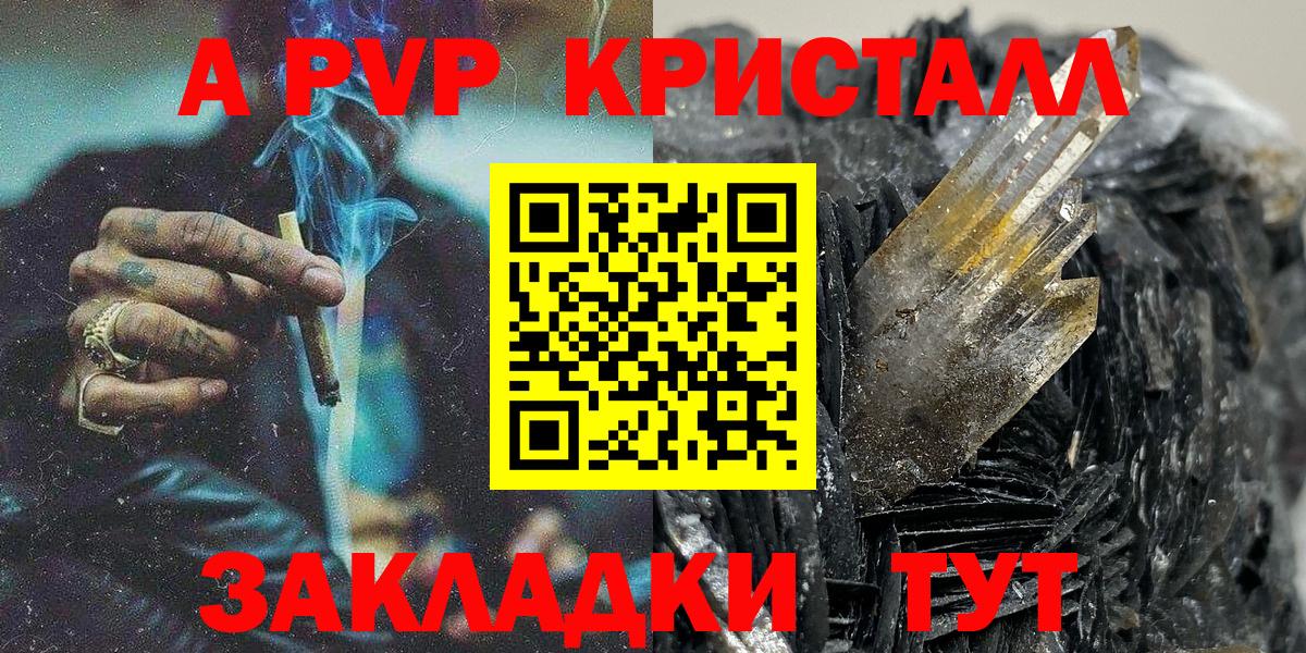 даркнет сайт  APVP Crystall  APVP  Вход с VPN  Alpha-PVP мука  Тельмана 