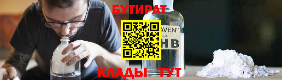 Бутират Butirat Тельмана