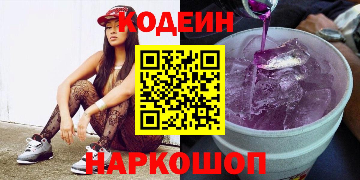 Тельмана  Кодеиновый сироп Lean Purple Drank  Вход с VPN  Кодеин Purple Drank 