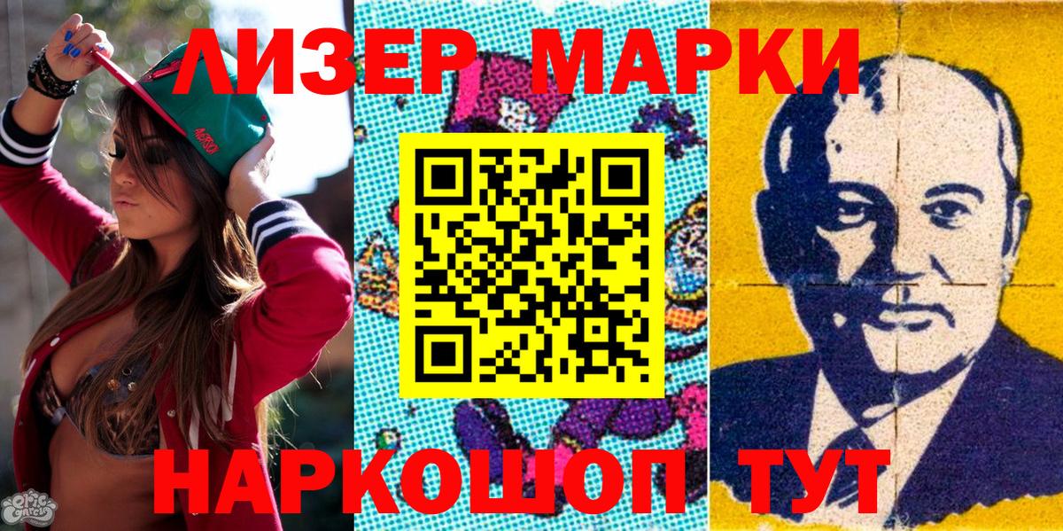 Марки 25I-NBOMe 1,8мг  Марки N-bome  Тельмана  Вход с VPN 